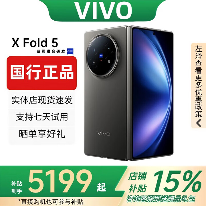 vivo展机XFold5折叠屏手机超轻薄机身XFold3Pro超巨幕折叠屏手机 X Fold5【钛度】 16GB+1TB 赠运费险详情咨询客服
