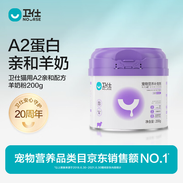 【卫仕卫仕】卫仕猫用A2亲和配方羊奶粉200g 猫咪羊奶粉幼猫哺乳期速补营养品【行情 报价 价格 评测】-京东