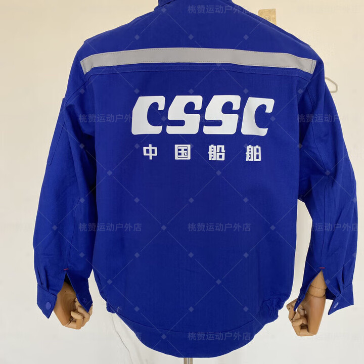 米黛蕾中国船舶工作服CSSC棉蓝色船厂大船棉春秋季电焊工劳保服棉套装CS 纯棉上衣CSSC L 170【图片 价格 品牌 报价】-京东