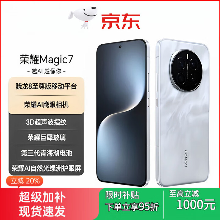 HONOR/荣耀 骁龙8版旗舰5G游戏拍照直屏手机魔术magic7 雪域白 12GB+512GB