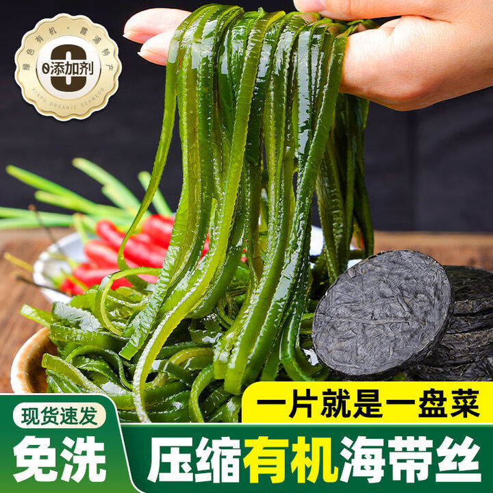 霞浦有机压缩海带丝干货凉拌专用圆饼烘干泡发独立小包装干海带丝 囤货优选有机压缩海带丝16g*30包5袋保质期540天 16g【图片 价格 品牌 ...