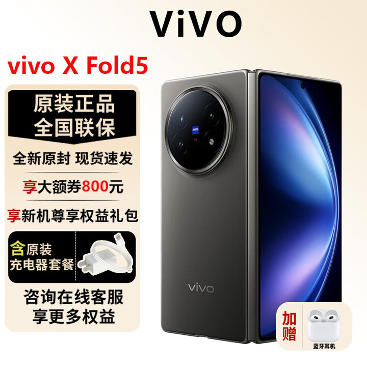 vivoX Fold5 新品折叠屏5G旗舰大屏商务5000万像素专业影像智能手机 钛度 16G+1TB 官方标配全新原封