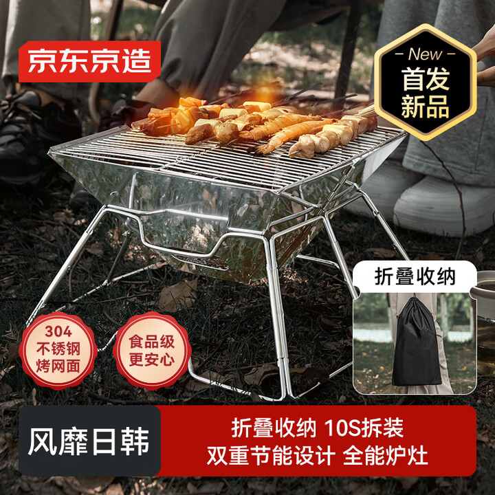京东京造 便携折叠烧烤炉 户外露营烧烤架子烤火炉烤肉炉