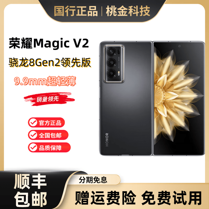 HONOR/荣耀 Magic V2 9.9mm超轻薄 零调光护眼双萤幕5G折叠手机 绒紫色 16GB+512GB