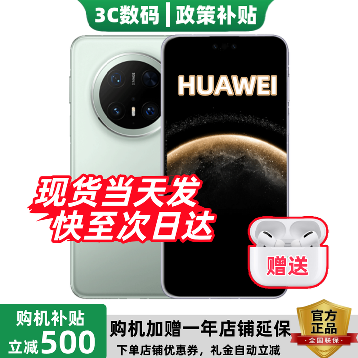 华为（HUAWEI）Mate70 Pro 标准版 24期【免息】 全新机器 旗舰手机红枫原色影像+可靠玄武架构补贴80 云杉绿 16+512GB 官方原封标配【赠蓝牙耳机+延保】