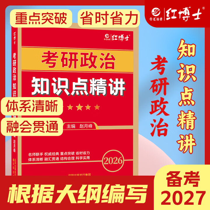 《备考2027考研政治101思想政治理论全套资料考研政治真题 知识点精讲 真题和内参试卷 思想政治理论101 考研政治全套资料 复试可用 政治 ...