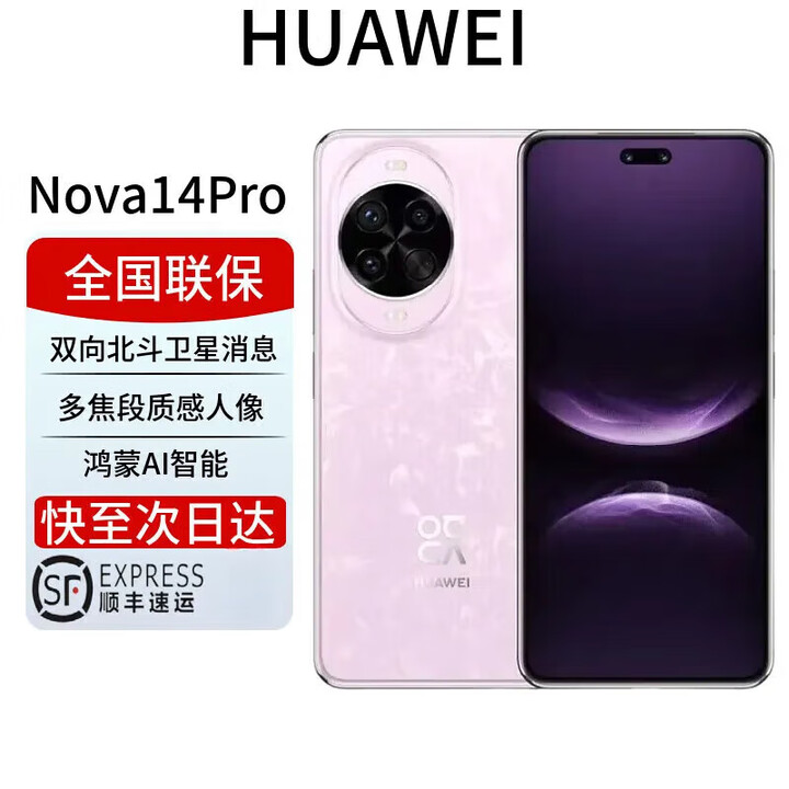 华为展机激活HUAWEI Nova 14 Ultra 全焦段红枫天通北斗双卫星通信鸿蒙系统 天通北斗双卫星nova14鸿蒙 Nova14Pro【冰晶粉】 12GB+256GB 全国联保电子保卡已启用