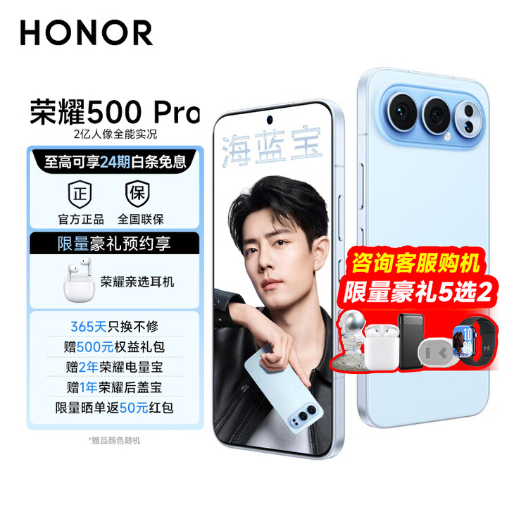 荣耀500Pro 【肖战同款】政府补贴15% 超级Pro版 荣耀400Pro升级版 荣耀手机 5G新品 MC31A 海蓝宝 12GB+512GB 官方标配【12期免息】