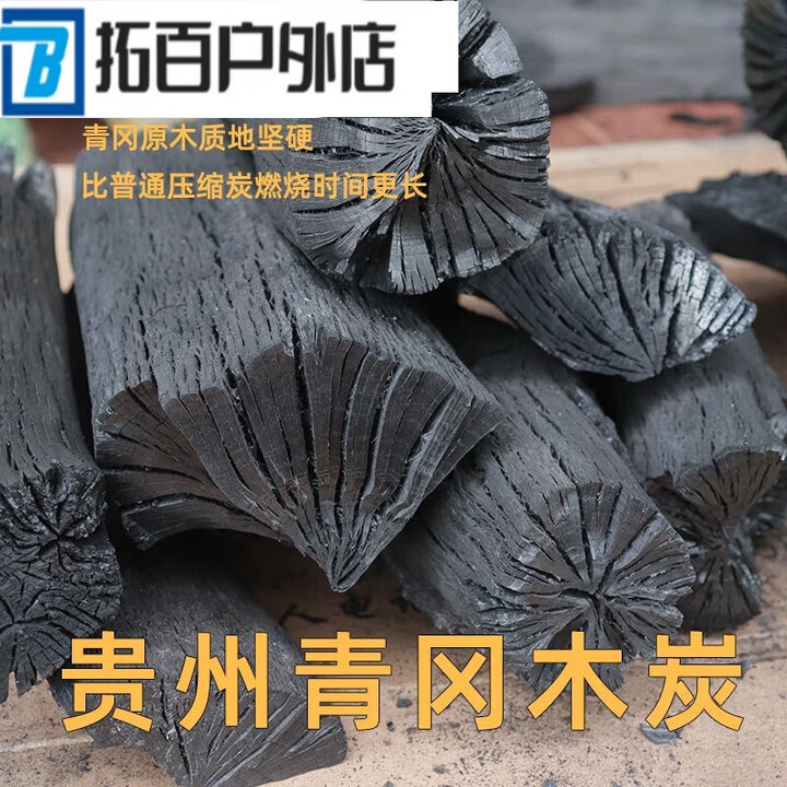 ZKHE贵州青岗炭去皮无烟青岗菊花木炭户外烧烤碳高温耐烧家商两用 5斤