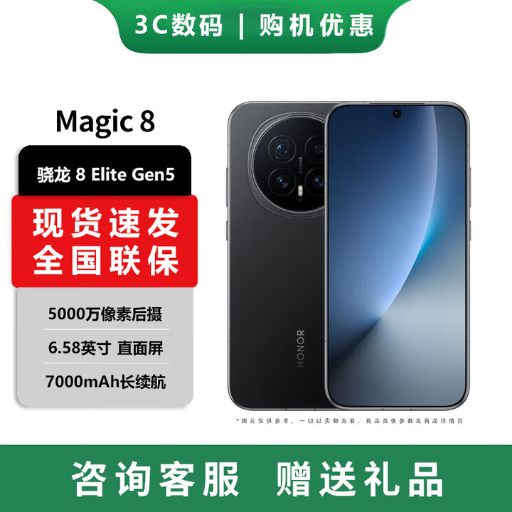 荣耀（HONOR）Magic8 Pro 16+1TB 绒黑色】荣耀Magic8 第五代骁龙8至尊版 超夜神长焦 新一代青海湖电池 绒黑色 12GB+512GB