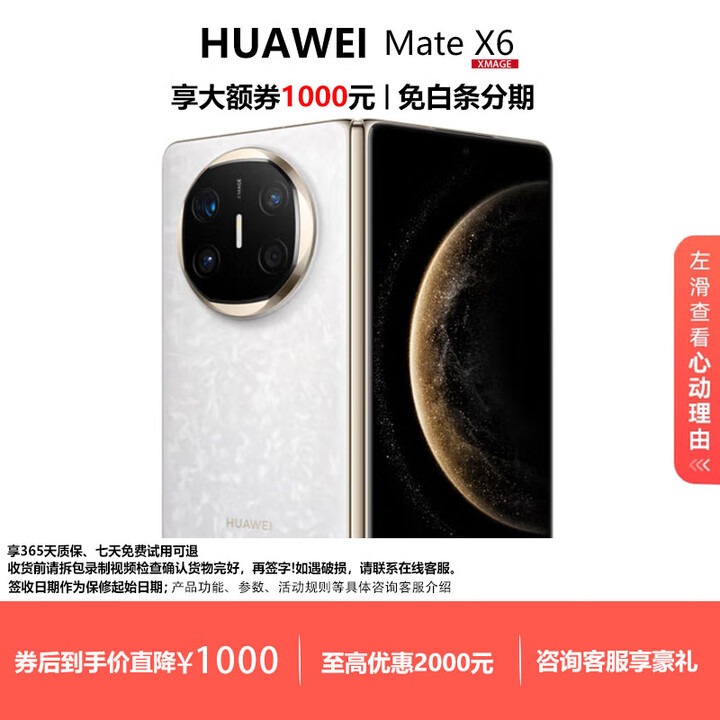 华为（HUAWEI）MateX6折叠屏超光谱影像支持无线快充商务手机 星云白 12GB+512GB 现货速发国行正品