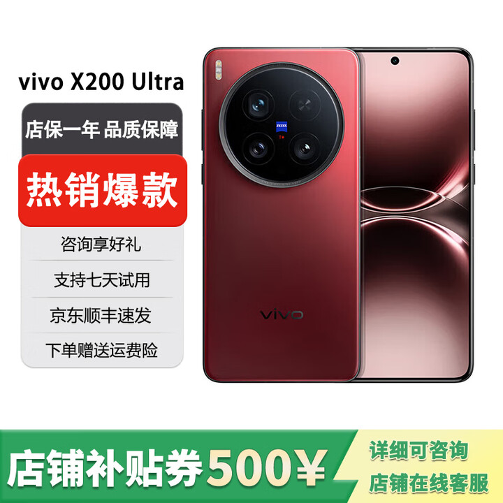vivo展机X200 Ultra 骁龙8版 蓝图自研影像双芯 V单相机 红圈 16GB+512GB 单机+原冲快充+全国联保