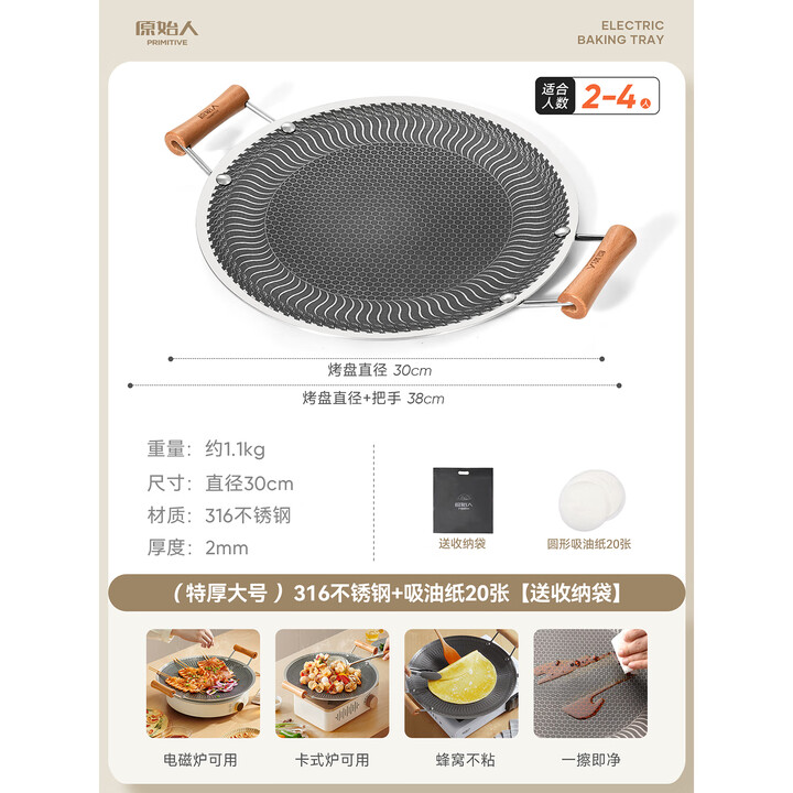 原始人（The Primitive）户外便携露营烤肉盘家用烤盘卡式炉316不锈钢不粘盘铁板烧电磁炉 【大号】316不锈钢烤盘赠收纳袋