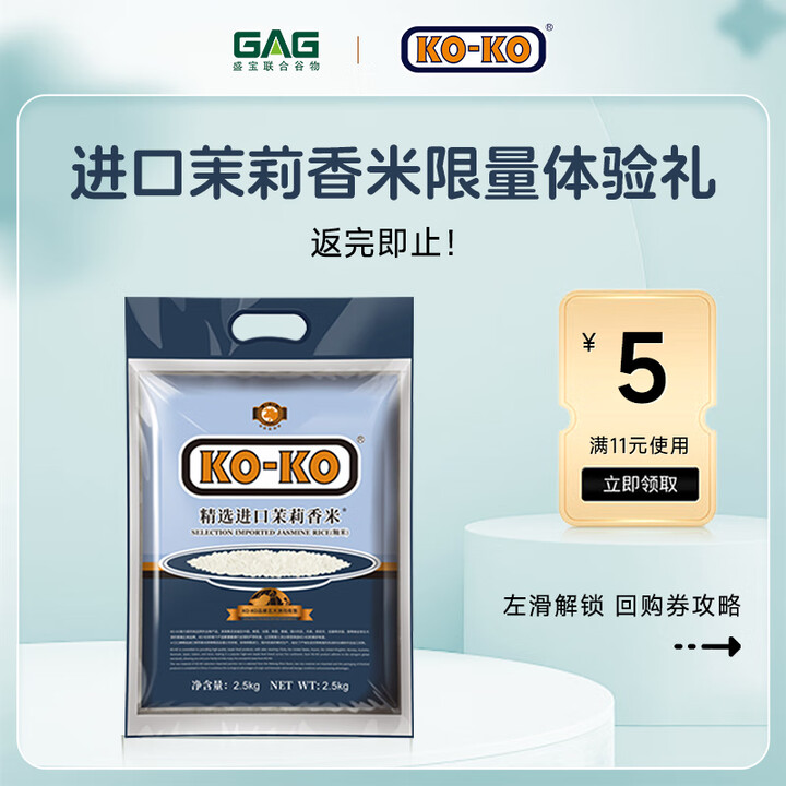 【KO-KO精选进口茉莉香米】KO-KO(口口牌) 精选进口茉莉香米大米5斤 长粒米 koko香米【行情 报价 价格 评测】-京东