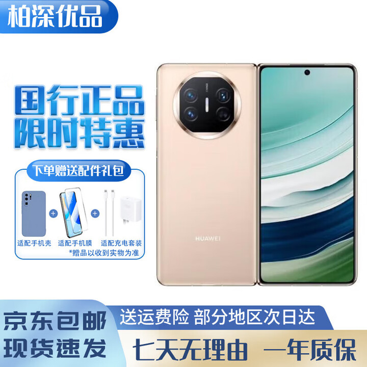 华为（HUAWEI）展机华为 Mate X5折叠屏手机5060Ah双向北斗卫星信息NFC红外 羽砂金【展机】 16GB+512GB【典藏版】