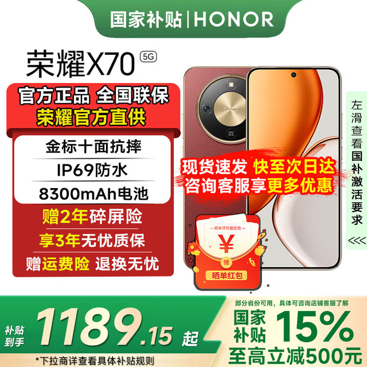 荣耀X70 金标十面抗摔 80W无线超级快【国家补贴立减15％】 新品5G手机  朱砂红 12GB+256GB【2年碎屏险+3年质保】