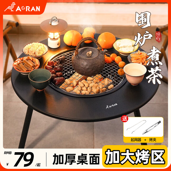 Aoran围炉煮茶全套家用折叠烤火桌冬日围聚取暖炉炭火炉烧烤炉煮茶器具 圆形围炉+7件套