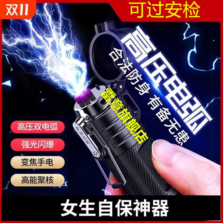 共咏女生防狼多功能户外随身便携工具大功率带电护身神器色狼专用 加强款放电+照明