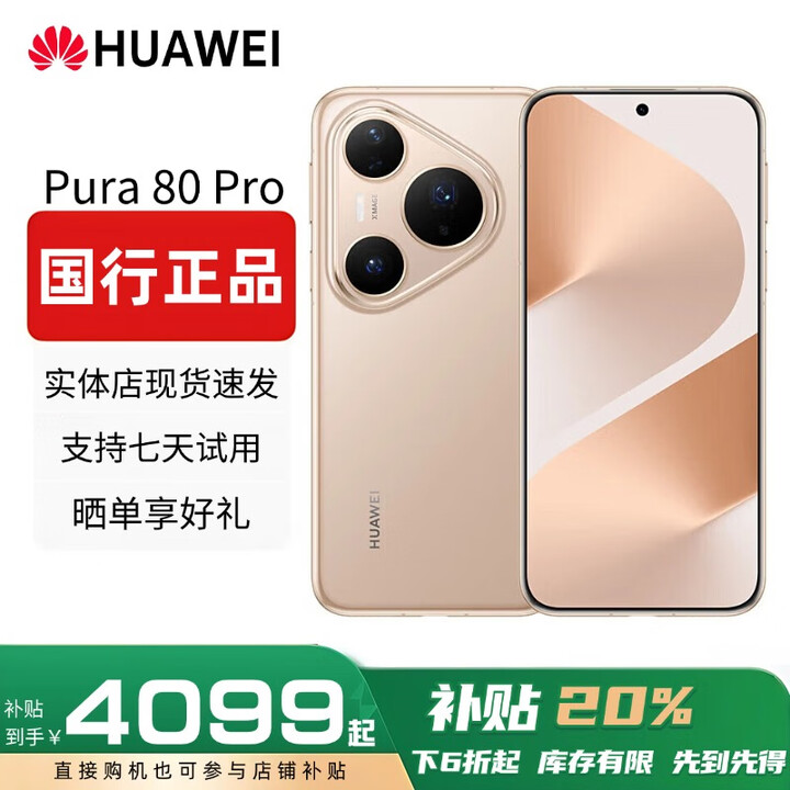 华为（HUAWEI）展机Pura80红枫原色影像pro+北斗卫星消息Ultra智能手机国行正品 Pura80 Pro【釉金】 12GB+1TB 赠运费险详情咨询客服