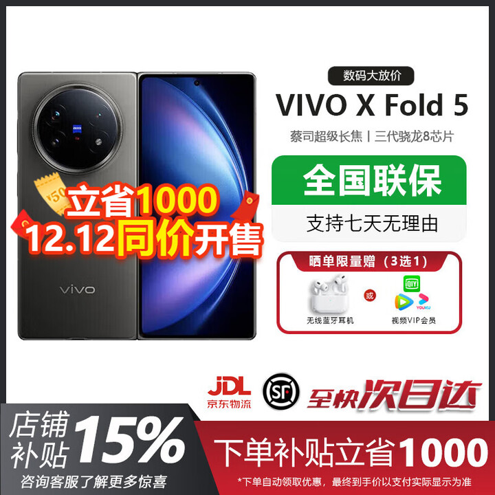 vivo X Fold5 5G折叠屏手机vivofold系列 2025新款 大折叠手机 展机 钛度 16+512GB 电子保卡已启用