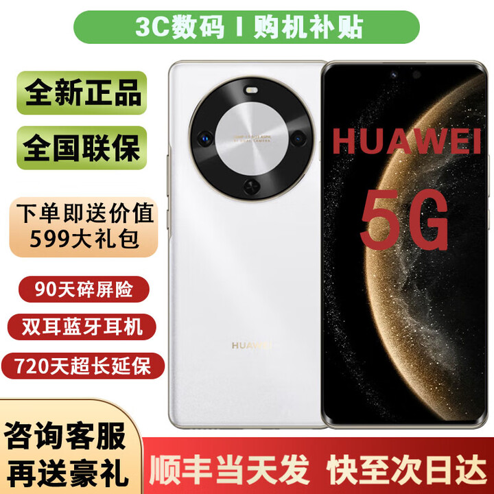 华为（HUAWEI）手机华为2025新机上市 70 x纯血鸿蒙系统麒麟芯5G旗舰80天碎屏保超级NFCmate 24期免息超级快充 雪域白【512G】 12期I免息+90天碎屏险+蓝牙耳机+2年延保