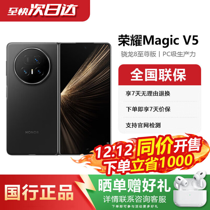 荣耀magic v5 荣耀折叠屏magic v5  荣耀magicv5 荣耀v5 展机 绒黑色 12GB+256GB 正品激活赠运费险