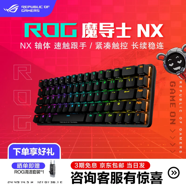 ROG魔导士Ace HFX 75 HE 电竞磁轴键盘 游戏有线键盘 Gasket结构 8K回报率 FPS/无畏契约/瓦罗兰特 魔导士NX轴 ...