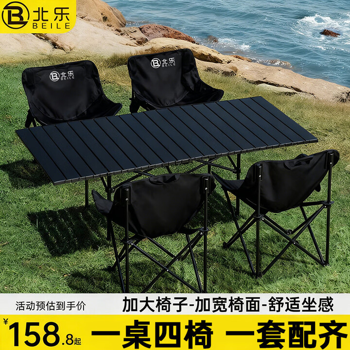 北乐户外露营折叠桌椅套装折叠椅月亮椅野餐桌椅全套装备户外一桌四椅 【耀黑色】95cm折叠桌+月亮椅*4