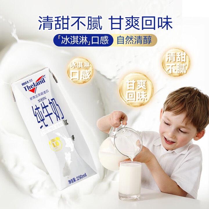 纽仕兰(Theland)纽西兰原装进口4.0蛋白学生早餐全脂纯牛奶250ml*24盒 4.0全脂原箱【图片 价格 品牌 报价】-京东
