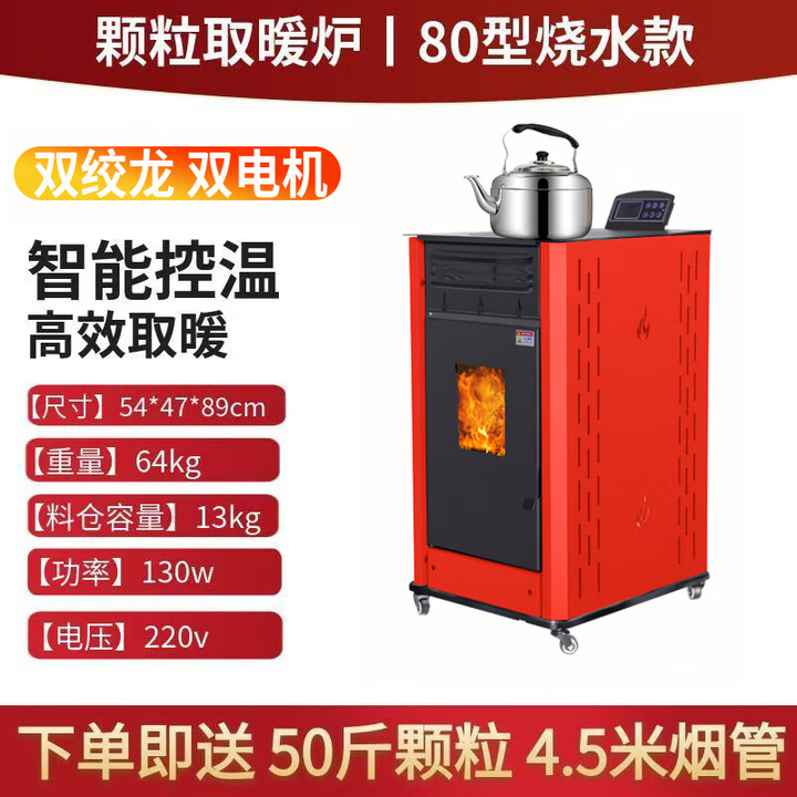 新型生物颗粒取暖炉木柴颗粒两用采暖炉节能环保家用商用无烟取暖 木材颗粒两用80型 新款双绞龙双
