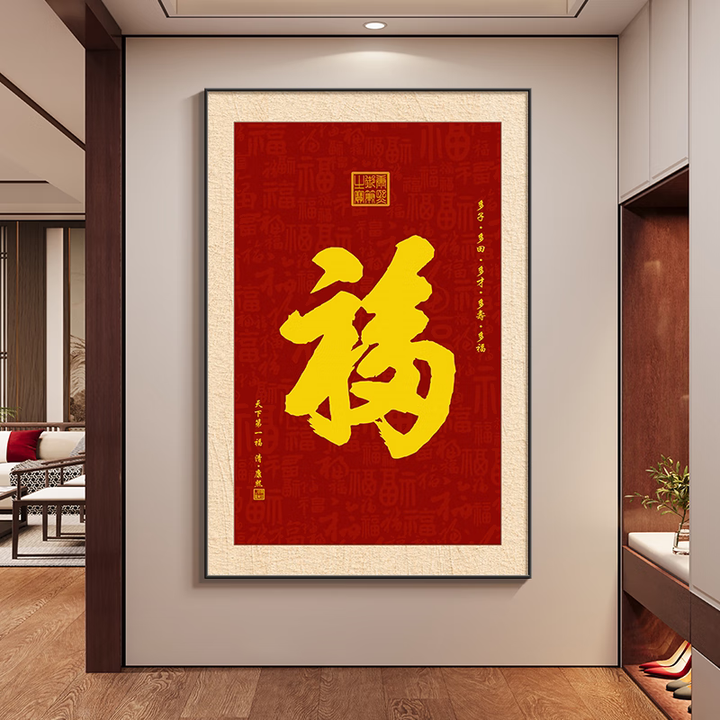 新中式福字挂画 画书房茶室装饰画 画红色入户正对门壁画 画走廊 百福临门-C 90*130cm 【银色】加厚木纹铝合金框 高50【图片 价格 ...