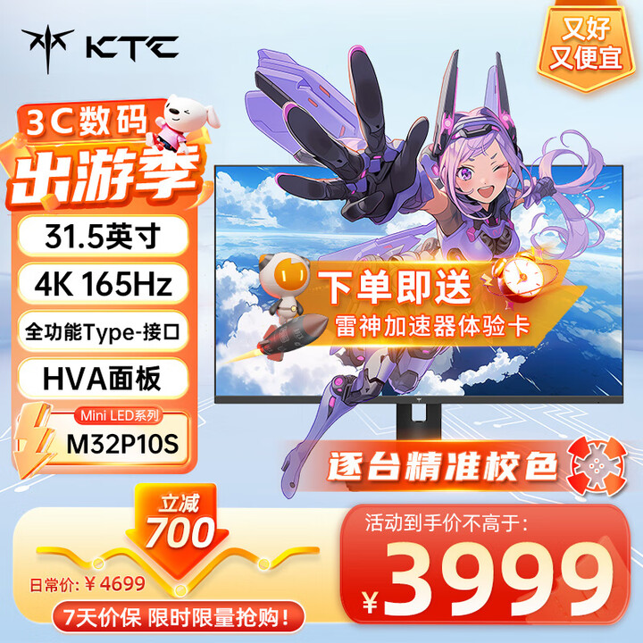 KTC 31.5英寸4K165Hz MiniLED 广色域 ...