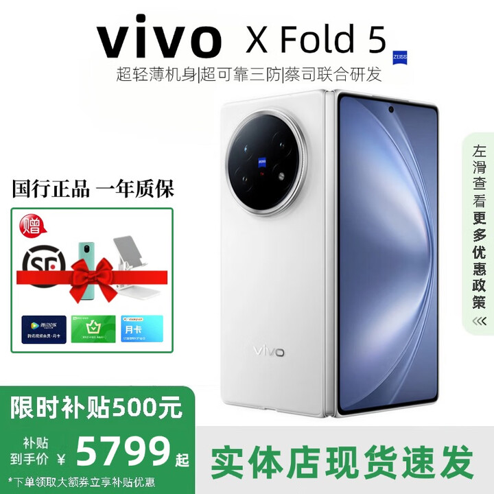 vivo展机XFold5折叠屏手机超轻薄机身XFold3Pro超巨幕折叠屏手机 X Fold5【明白】 16GB+1TB 赠运费险详情咨询客服