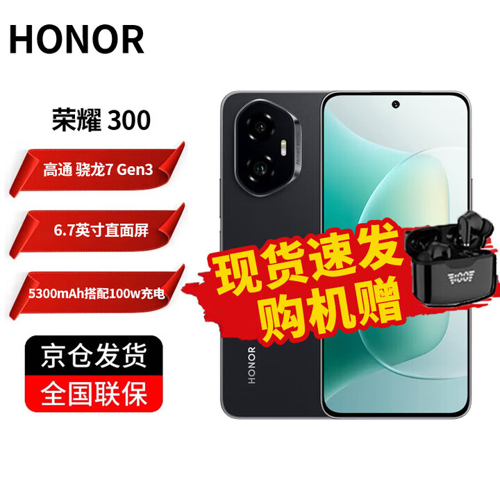 荣耀300 新品5G手机 超薄小直屏 单反级雅顾人像 荣耀绿洲护眼屏 AI旅拍神器 荣耀200升级版 墨岩黑 12GB+256GB