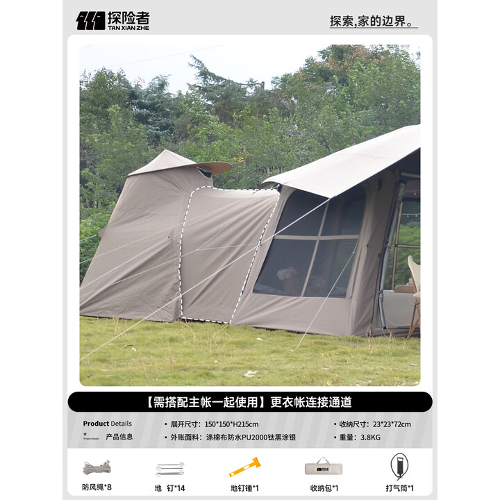 探险者（TAN XIAN ZHE）帐篷全自动充气户外露营专业防雨过夜加厚便携遮阳钛黑涂银车尾帐 【需搭配主帐一起使用】更衣帐连接通道