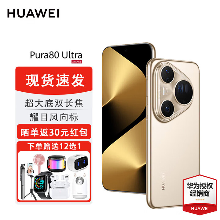 华为Pura 80 Ultra 一英寸超高动态主摄 超大底双长焦 华为鸿蒙智能手机 鎏光金 16GB+512GB 官方标配