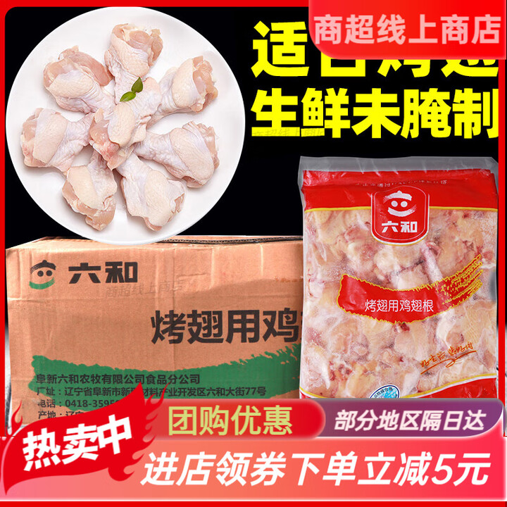 六和鸡翅根新鲜冷冻批整箱商用半成品油炸六和烤翅用生鲜冻鸡六合翅根 半箱150个16.5斤六和翅根【图片 价格 品牌 报价】-京东