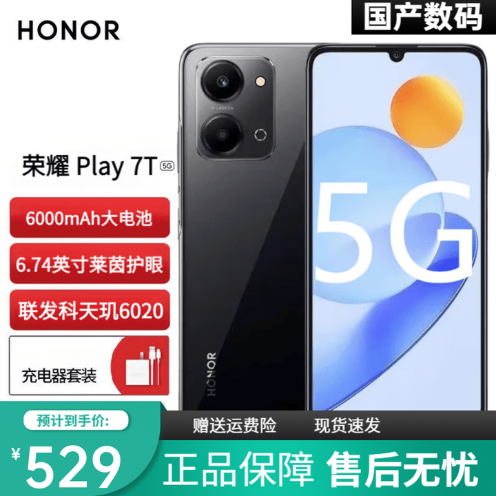 荣耀Play7T 5G手机 6000mAh长续航 6.74英寸高刷护眼屏后置双摄老年机 幻夜黑 8GB+256GB （99成）新