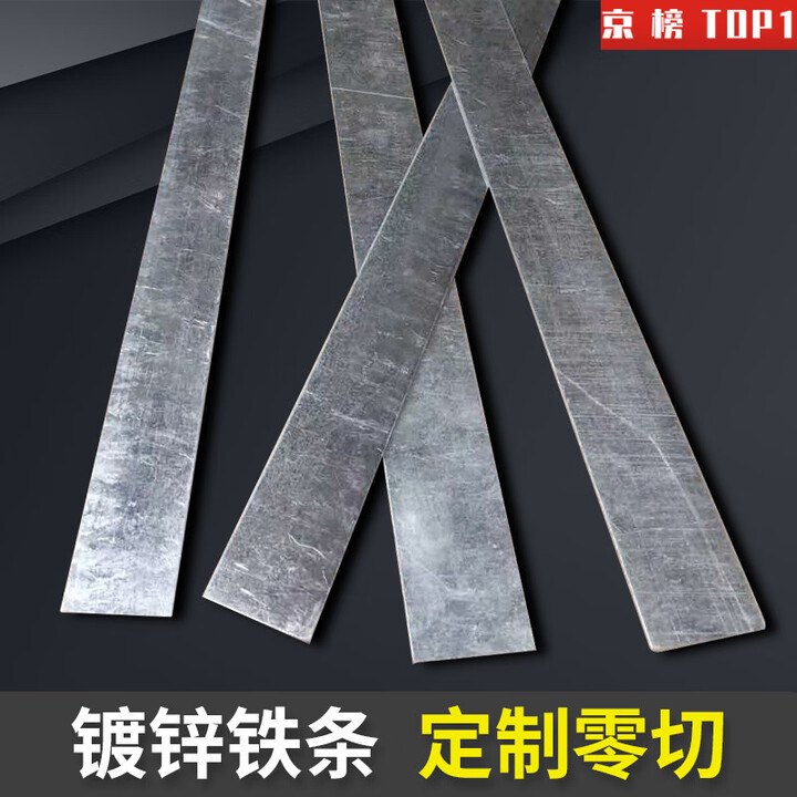 豫泰睿镀锌板扁铁条铁皮钢条压边长条铁片零切定制 3*20*500MM(2片) 115500MM(2片)【图片 价格 品牌 报价】-京东