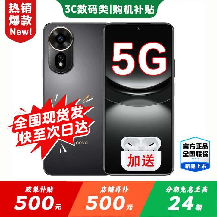 华为智选5G新品手机上市 2025热销新机 12se 一亿像素 66W超级快充 超级NFC 隐私守护 补贴免息nova14 pro 曜金黑【256GB】店长主推 12期白条免息  2年延保+季度碎屏险+运费险