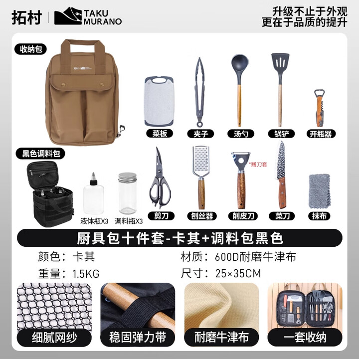 拓村户外餐具便携套装旅行露营筷子碗筷碗具叉勺子野炊厨具全套装备 【厨具全套】厨具包10件套+调料包