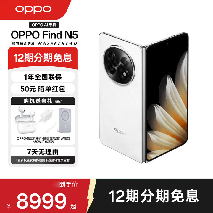 OPPOFind N5 折叠旗舰手机 8.93mm 超薄机身 超长续航冰川电池 全新骁龙8至尊版 ColorOS 15 玉白 12GB+256GB