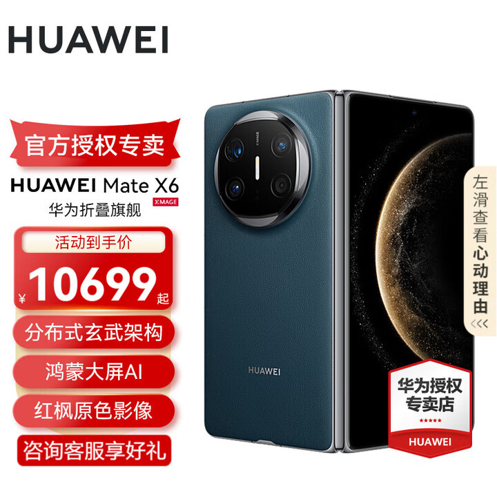 HUAWEI Mate X6 旗舰手机 华为matex6折叠屏手机新品上市 分布式玄武架构 鸿蒙大屏AI 深海蓝 16GB+512GB 典藏版 12期分期0首付