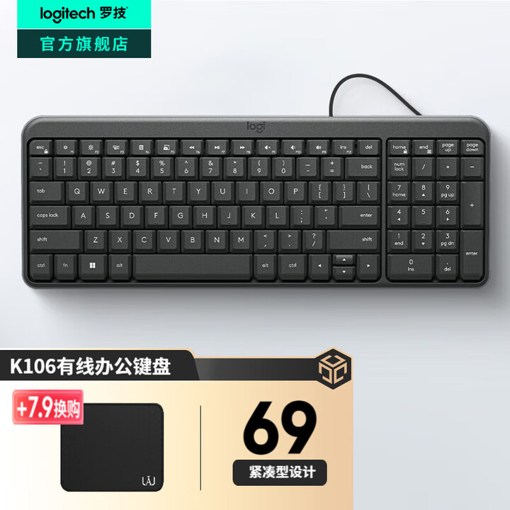 罗技(Logitech)K106有线键盘 商务办公键盘 K120升级款笔记本电脑办公键盘家用99键薄膜键盘 USB接口 防泼溅设计 K106 ...