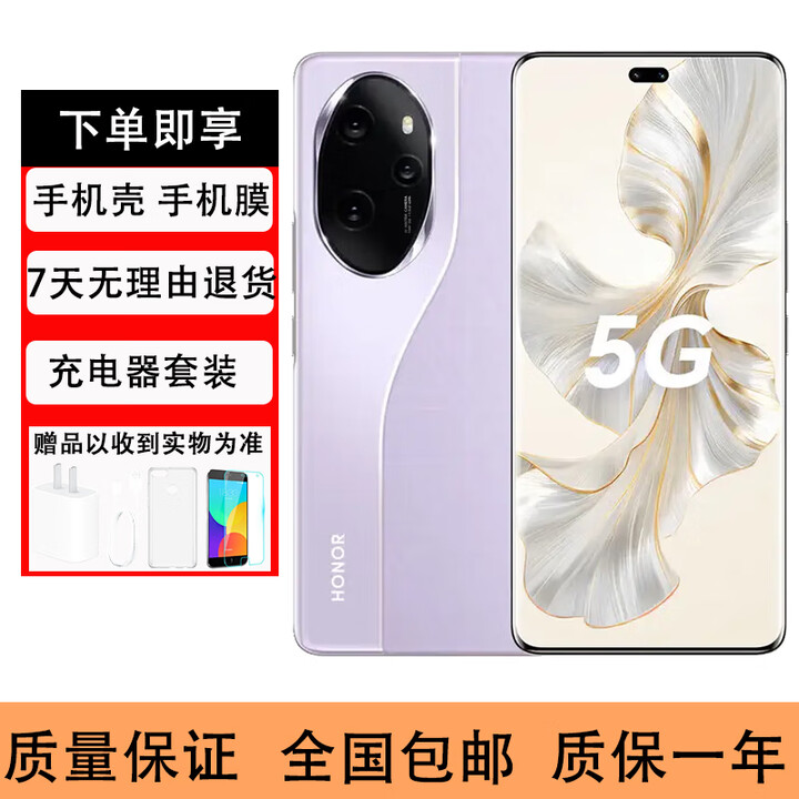 荣耀（HONOR）100 Pro 第二代骁龙8+旗舰芯片绿洲护眼屏 5G手机  莫奈紫 16GB+256GB 单机+第三方品牌充电器+店保1年