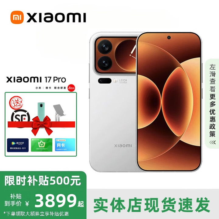 小米（MI）展机17Promax智能手机第五代骁龙8至尊版Ultra小米17pro补贴旗舰 小米17Pro【白色】 16GB+512GB 赠运费险详情咨询客服