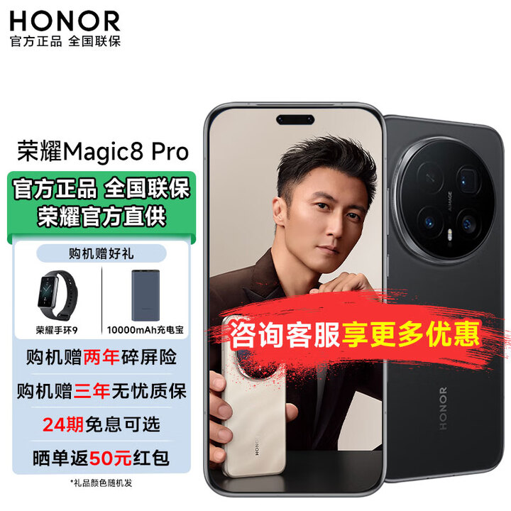 荣耀（HONOR）Magic8 Pro 第五代骁龙8至尊版  YOYO智能体 谢霆锋同款 AI 5G 新品手机 绒黑色 12GB+512GB 【官方标配】