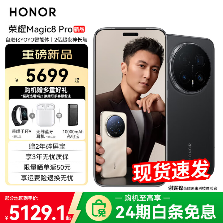 荣耀Magic8 Pro 【下单再减10%】新品5G手机 国家补贴15% YOYO智能体 手机荣耀 谢霆锋同款 绒黑色 12GB+512GB【2年碎屏险】 24免息套餐