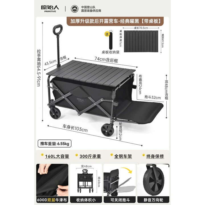 原始人露营推车户外营地拖车旅行可折叠手推野餐野营手拉车遛娃小拉车 158L 【曜石黑】加厚后开款+桌板
