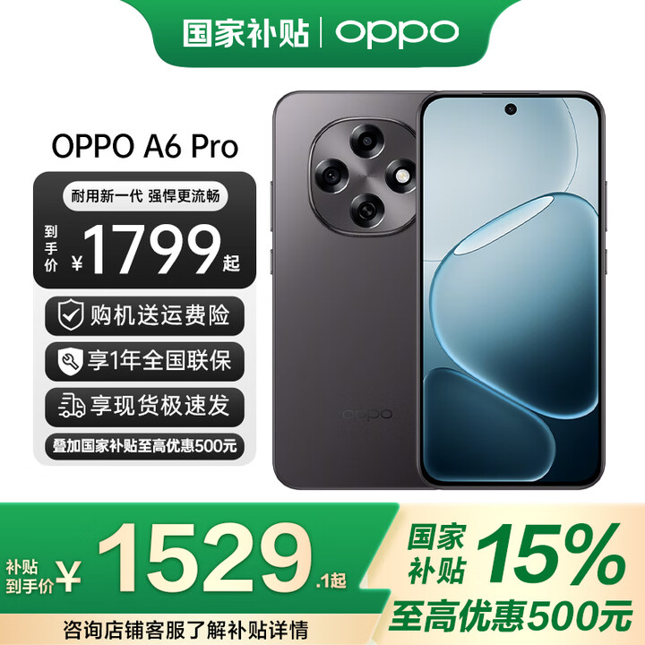 一加【国家补贴】OPPO A6 Pro 5G手机 耐用新一代 强悍更流畅 越级流畅双引擎 IP69满级防水 oppoa6pro 墨玉黑 12+256 官方标配